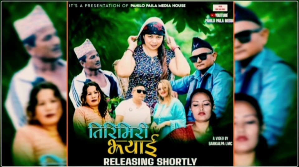हास्य टेलि श्रृङ्खला `तिरिमिरी झ्याइ´ सिजन-०२ को भाग-११ प्रसारण