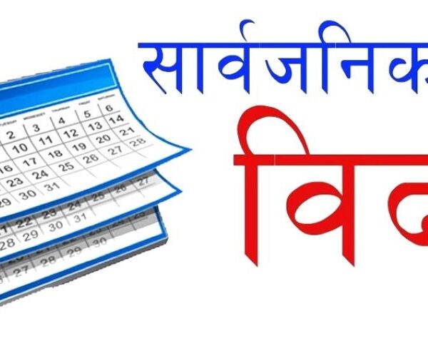 बागमतीमा भाषा दिवसमा वैशाख २४ गते सार्वजनिक बिदा