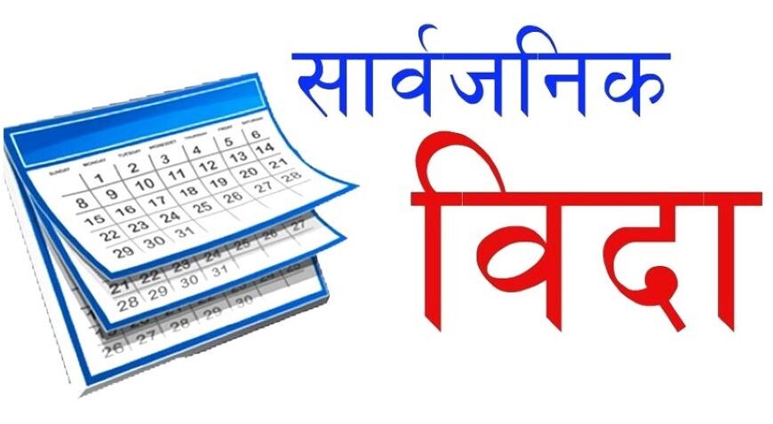बागमतीमा भाषा दिवसमा वैशाख २४ गते सार्वजनिक बिदा