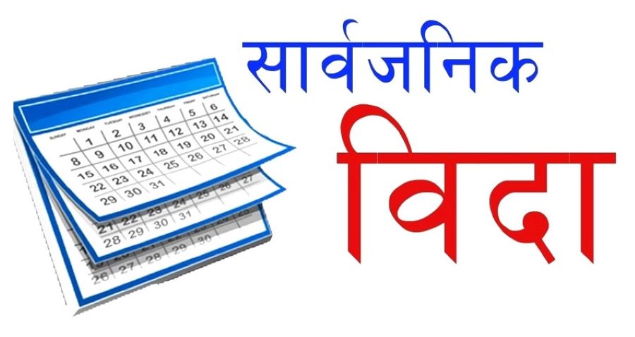 बागमतीमा भाषा दिवसमा वैशाख २४ गते सार्वजनिक&hellip;