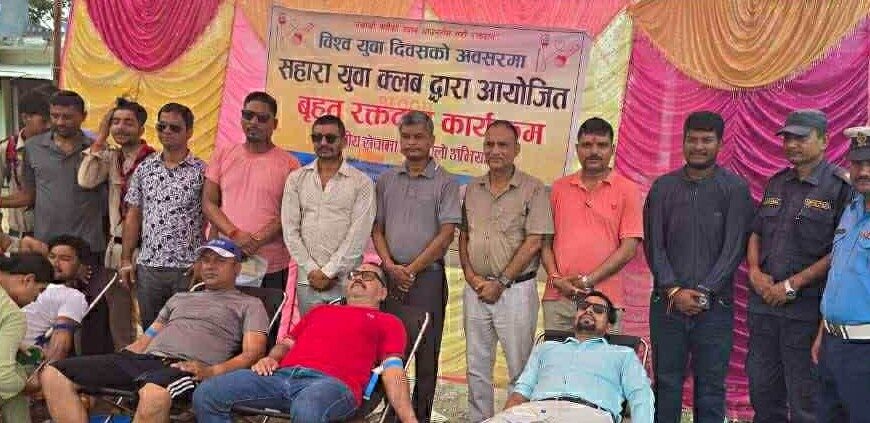 अन्तराष्ट्रिय युवा दिवसको उपलक्ष्यमा रक्तदान