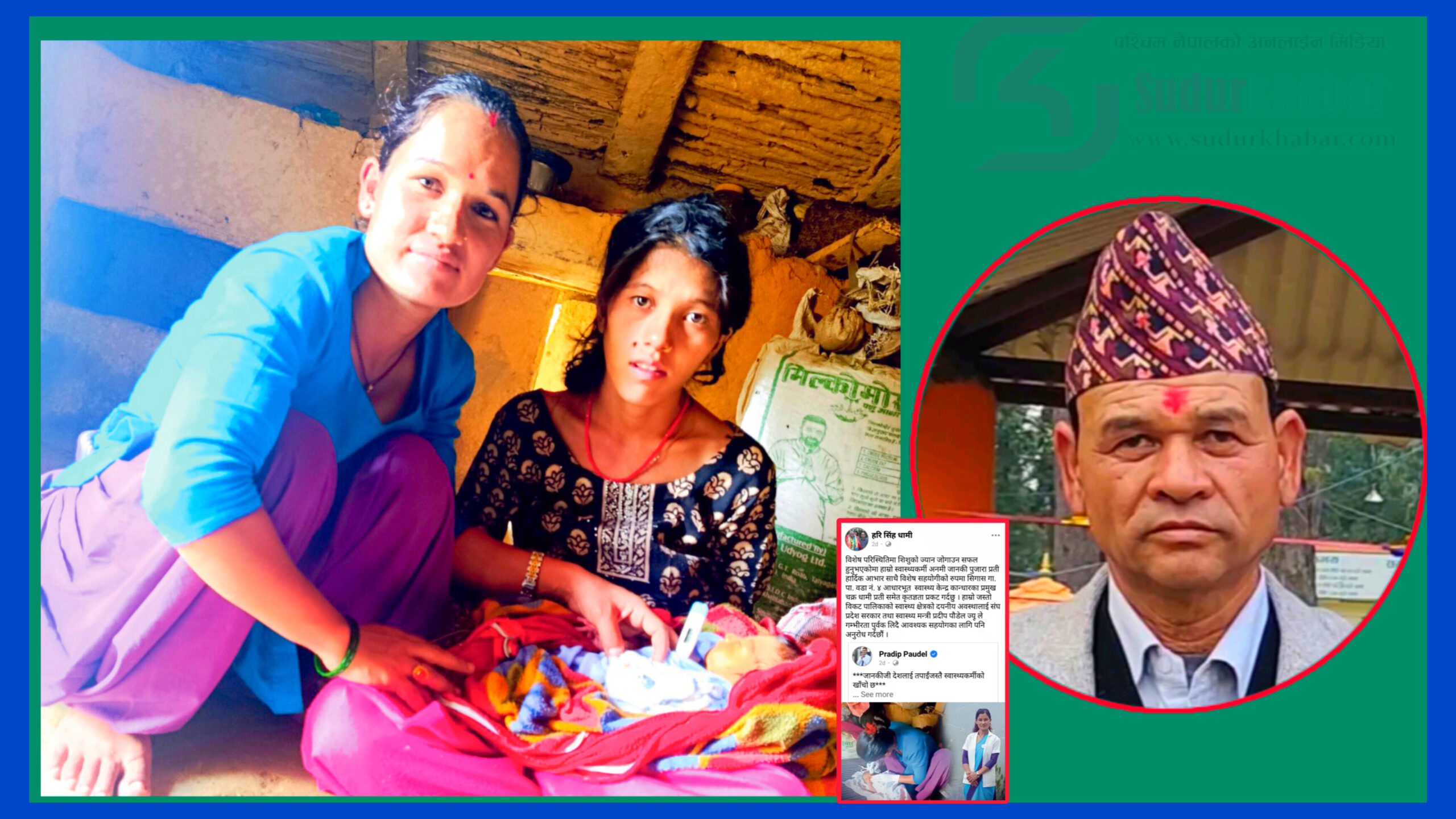 शिशुको जीवन रक्षा गर्ने जानकी पुजारा प्रति सिगास गाउँपालिका अध्यक्ष धामीद्वारा आभार