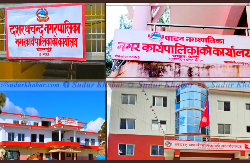 बैतडीका चार नगरपालिकामा प्रमुख प्रशासकीय अधिकृत फेरबदल [सूची सहित]