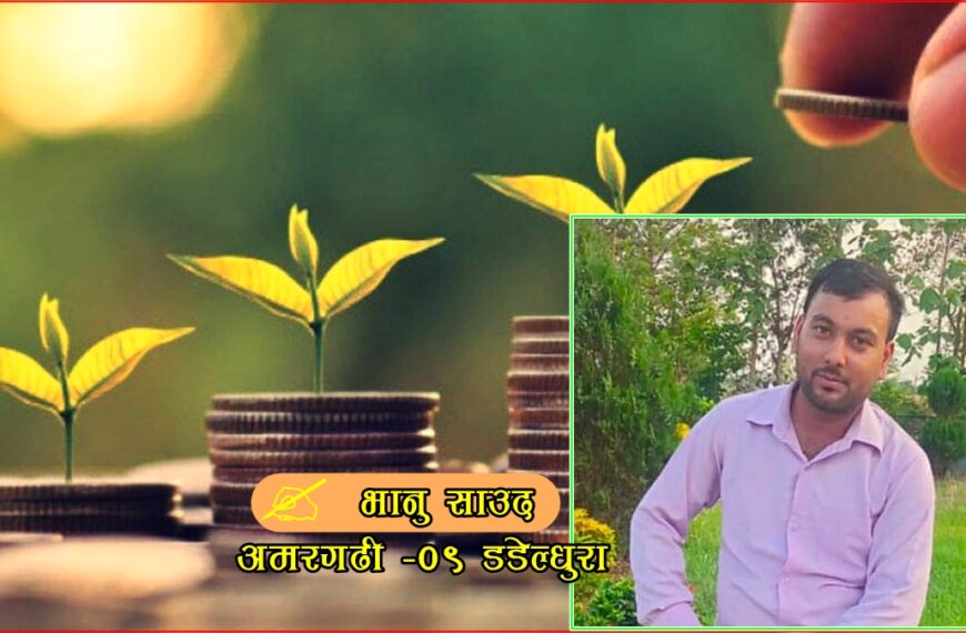 ग्रामीण अर्थतन्त्र चलायमान र गरिबी न्युनीकरणसँगै महिला सशक्तिकरणमा लघुवित्तको योगदान 
