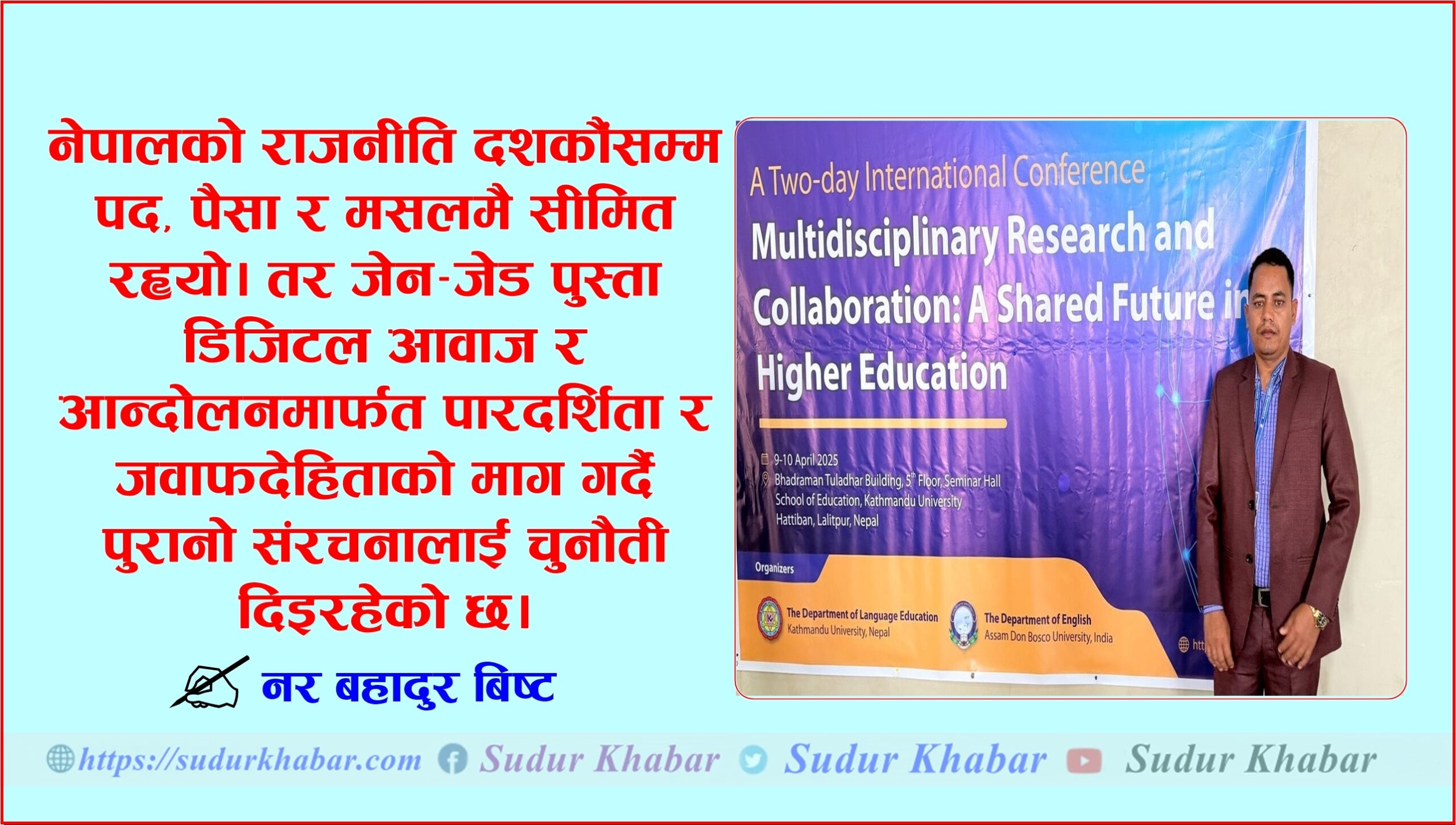 जेन-जेड विरुद्ध नेपालका परम्परागत नेताहरू