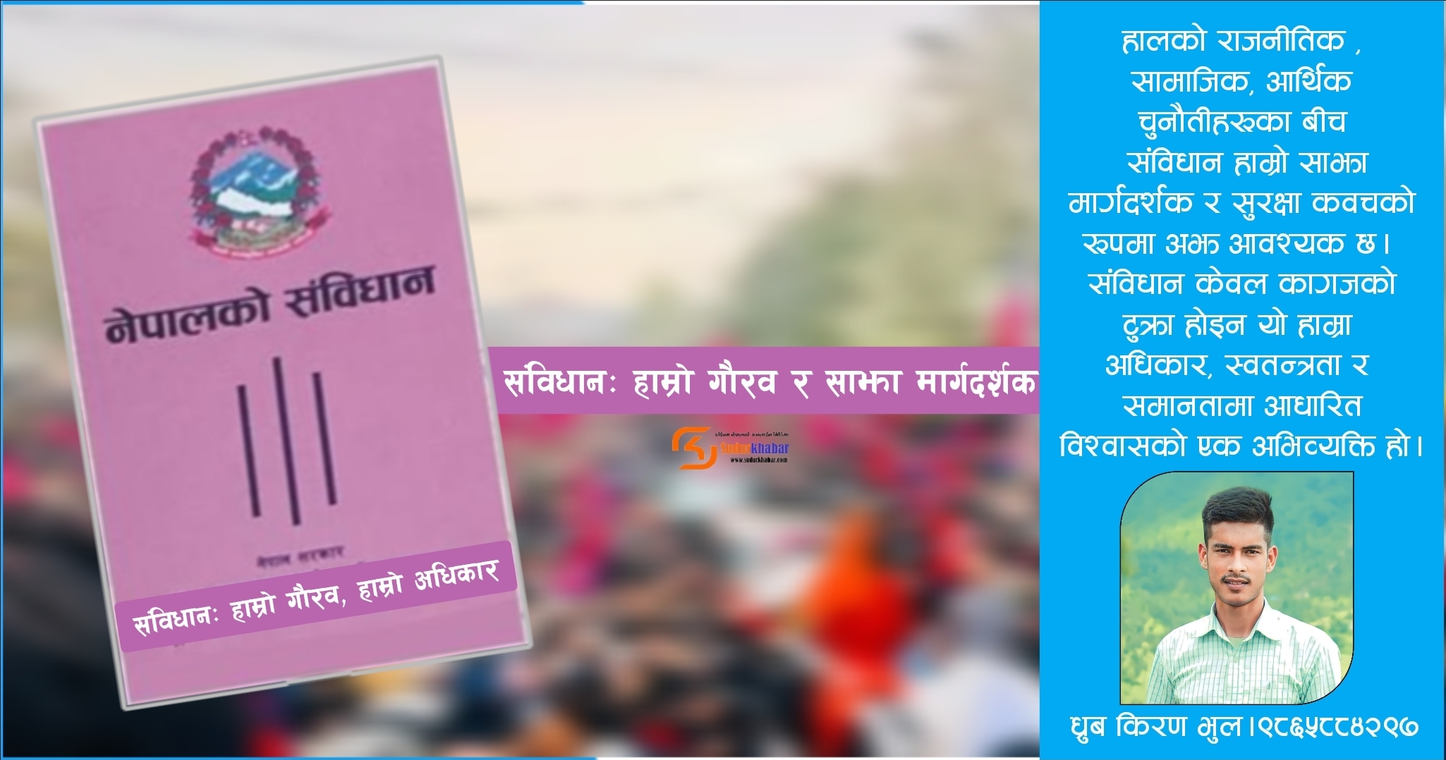 संविधान: हाम्रो गौरव, हाम्रो अधिकार र साझा मार्गदर्शक