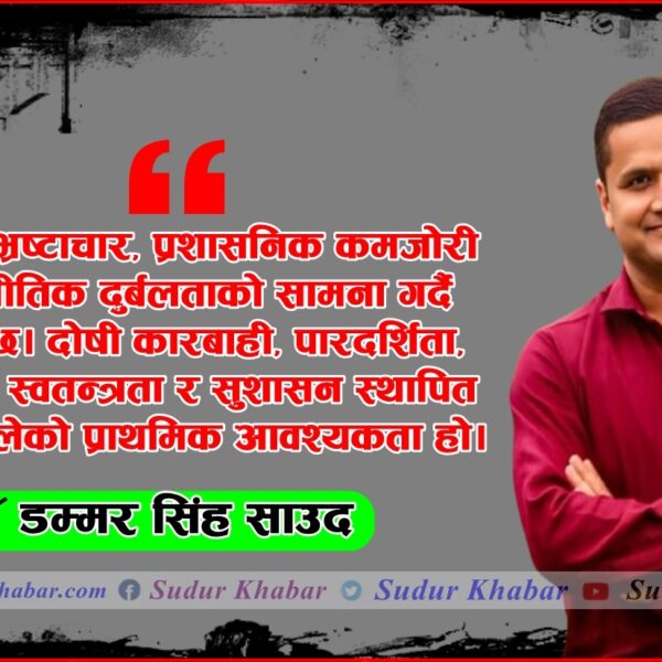 सुशासन, योग्यता र राष्ट्रिय पुनर्निर्माण: भ्रष्टाचार र भागबण्डाको युगलाई अन्त्य गर्ने बाटो