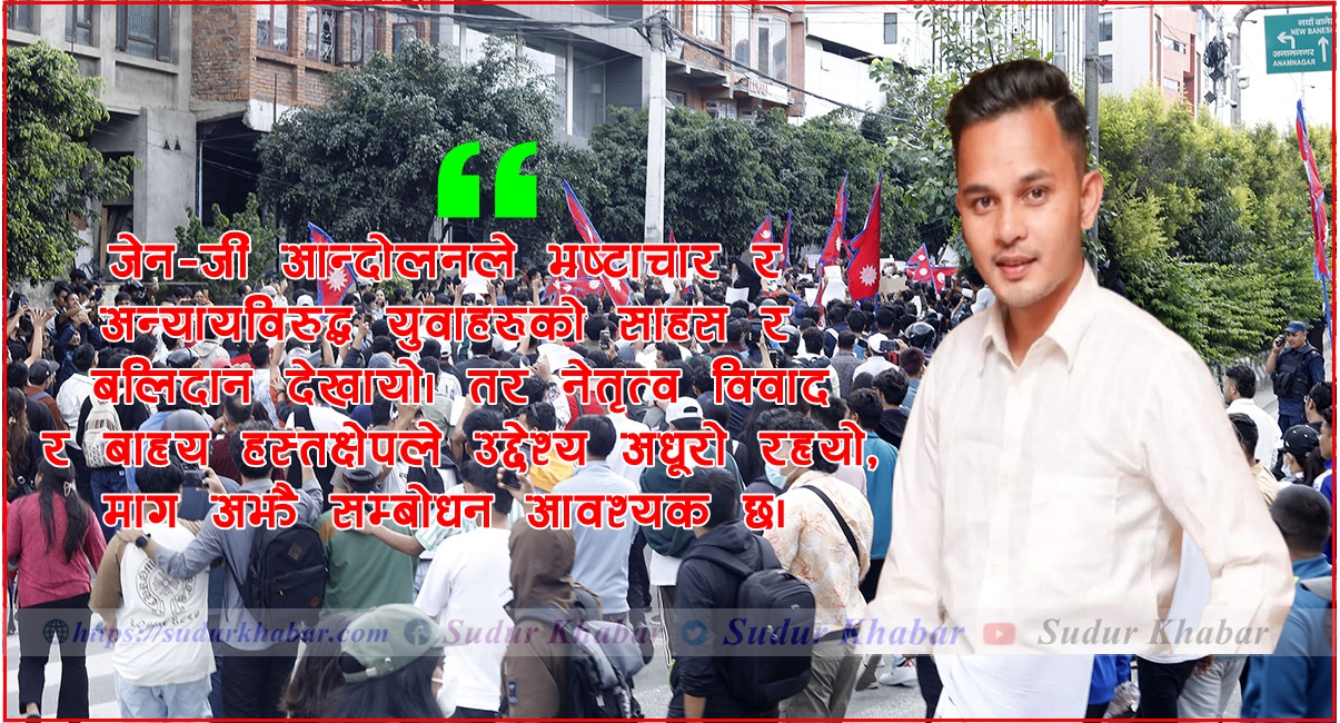जेन जी आन्दोलन