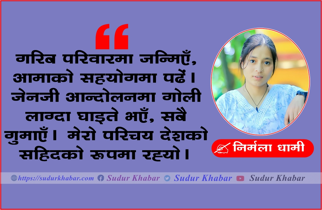 मेरो परिचय