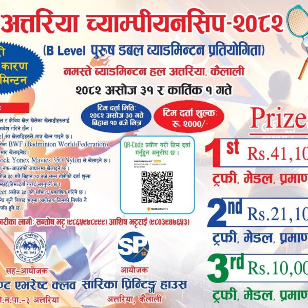 कैलालीको अतरियामा डबल ब्याडमिन्टन प्रतियोगिता आकर्षण पुरस्कारका साथ सुरु हुदै