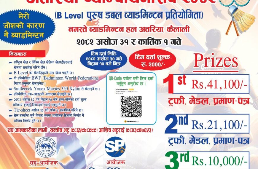कैलालीको अतरियामा डबल ब्याडमिन्टन प्रतियोगिता आकर्षण पुरस्कारका साथ सुरु हुदै