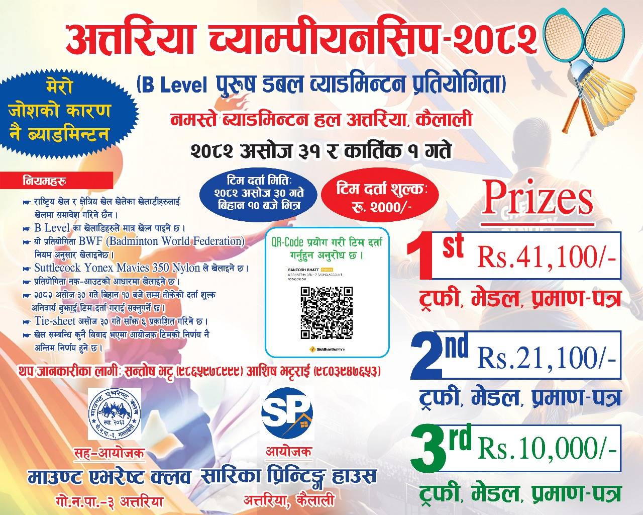 कैलालीको अतरियामा डबल ब्याडमिन्टन प्रतियोगिता आकर्षण पुरस्कारका साथ सुरु हुदै
