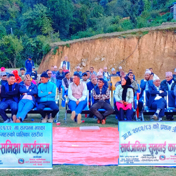 सिगास गाउँपालिकाको वार्षिक समीक्षा तथा सार्वजनिक सुनुवाई कार्यक्रम सम्पन्न
