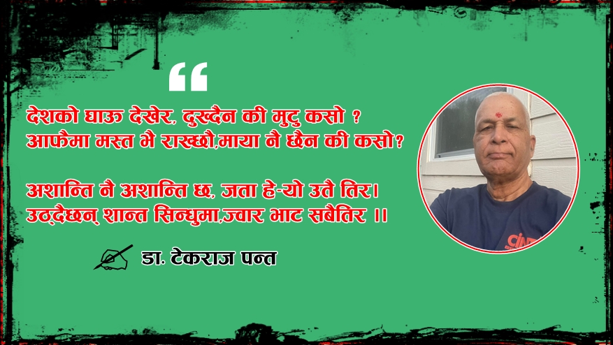 कबिताः- आजको दायित्व