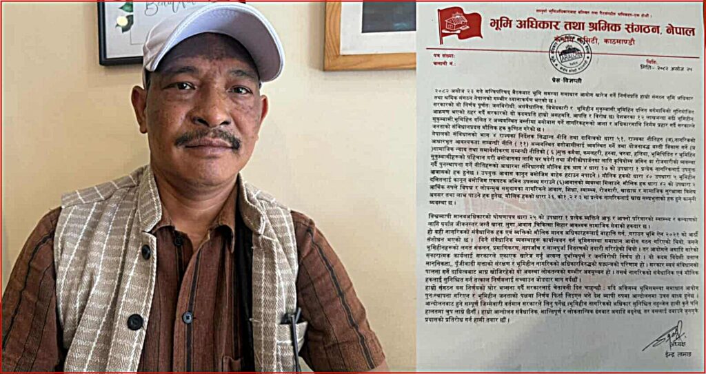 भूमिहीनमाथि प्रहार : भूमि आयोग खारेजीवि’रुद्ध आन्दोलनको…