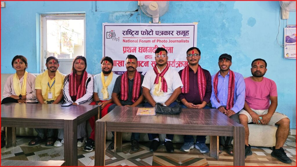 धनगढीमा राष्ट्रिय फोटो पत्रकार समूहको प्रथम कैलाली…