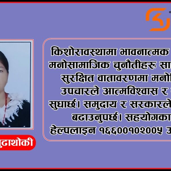 विश्व मानसिक स्वास्थ्य दिवस २०२५: अनुभूति, अनुभव र सन्देश