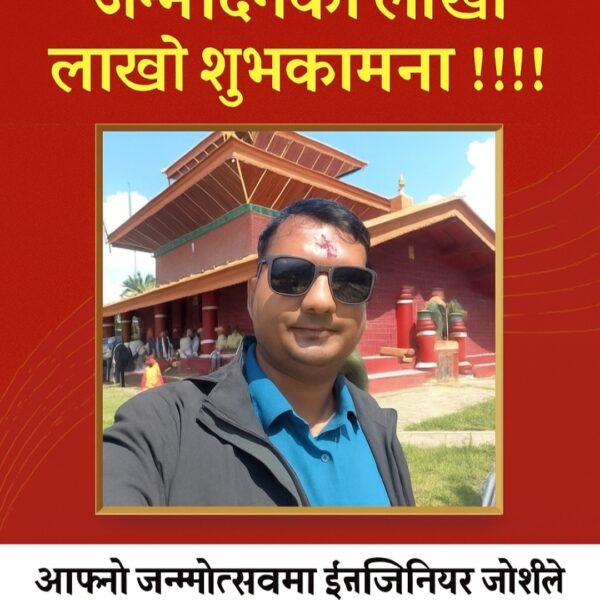 आफ्नो जन्मोत्सवमा इन्जिनियर जोशीले गरे दिनदुःखीहरूलाई सहयोग