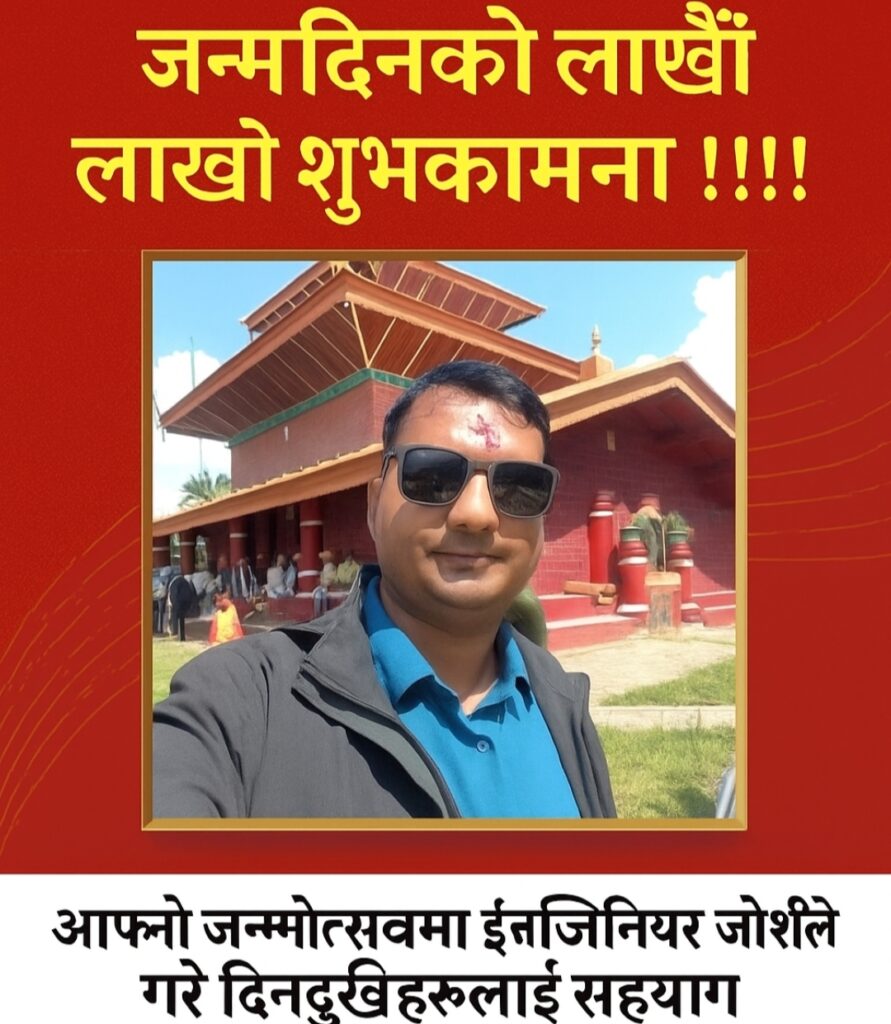 आफ्नो जन्मोत्सवमा इन्जिनियर जोशीले गरे दिनदुःखीहरूलाई सहयोग