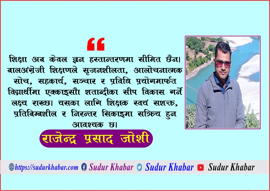 एक्काइसौँ शताब्दीका सीप, बालशिक्षण र शिक्षक पेशागत…