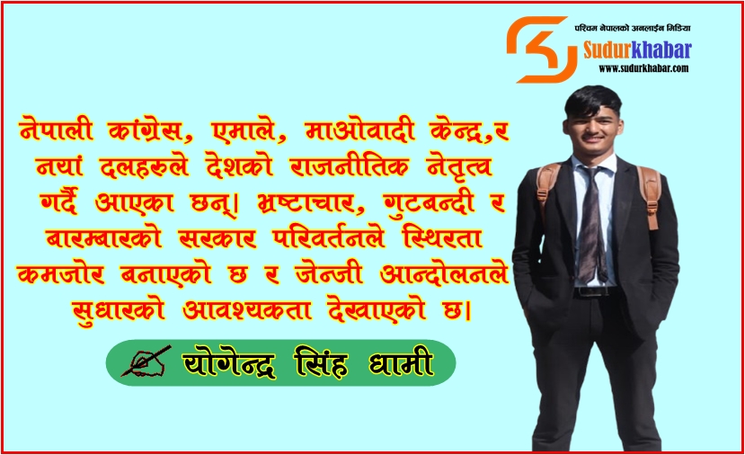 नेपालका राजनीतिक दल: चुनौती र नयाँ मोड