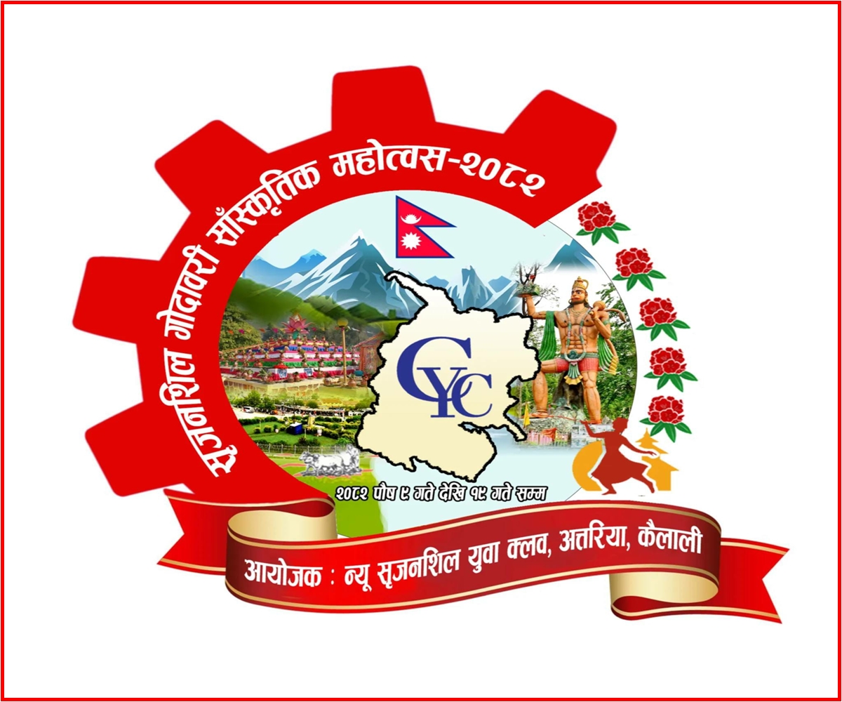 अत्तरियामा लाग्न लागेको ‘सृजनशील गोदावरी सांस्कृतिक महोत्सव–२०८२’ को लोगो सार्वजनिक