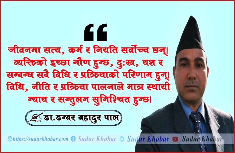 विधाता या विधिको विधान