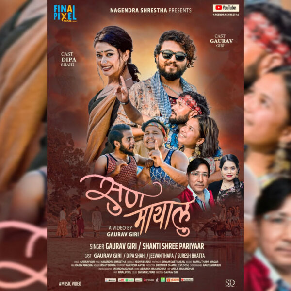 गौरव गिरीको ‘सुण मायालु’ म्युजिक भिडियो सार्वजनिक