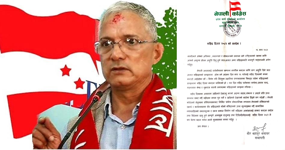 संविधानको संरक्षण र कार्यान्वयनबाटै सहिदको सपना साकार हुन्छ : प्रदेश सभापति बलायर