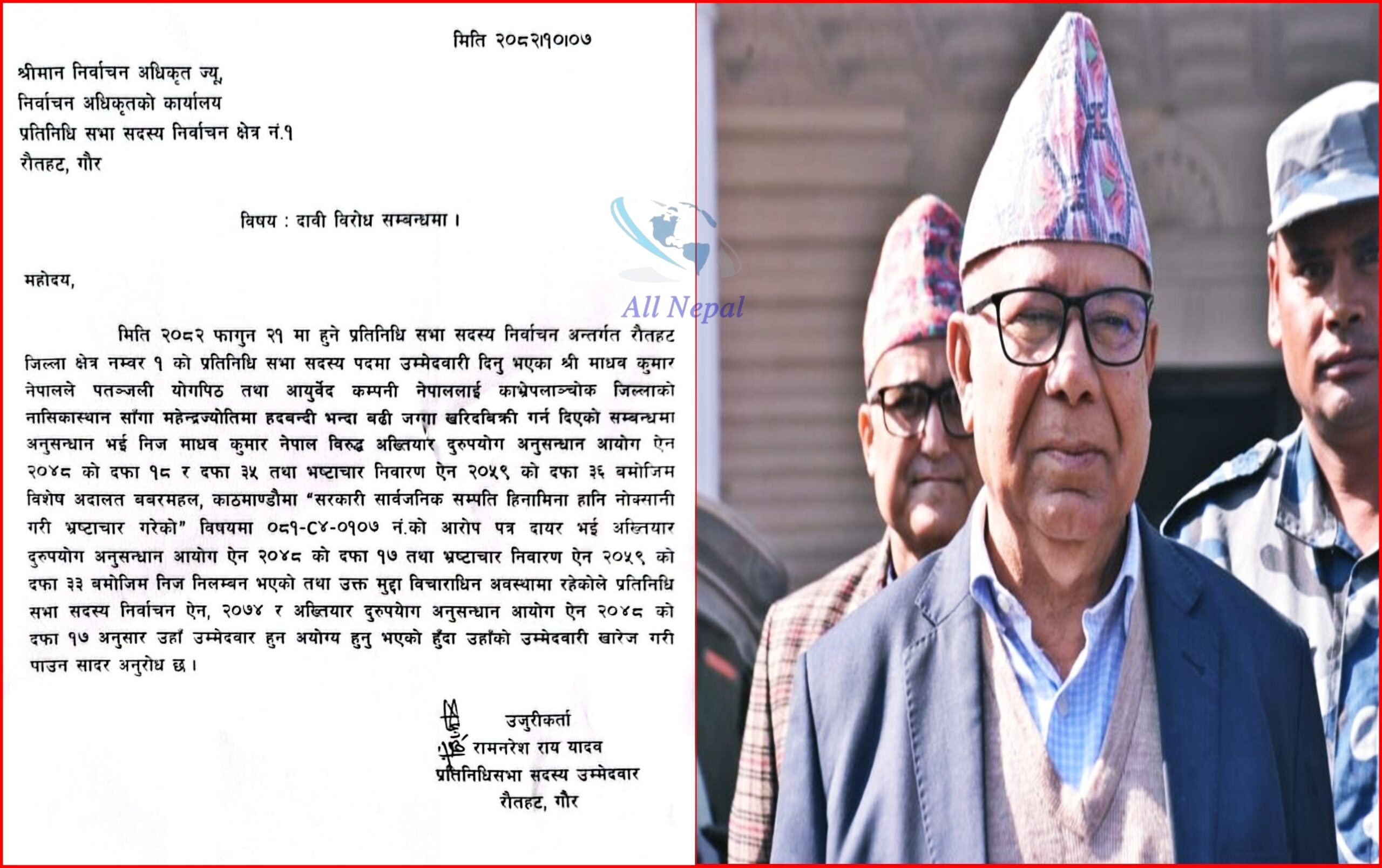 पतञ्जलि जग्गा प्रकरणको असर : माधव नेपालको उम्मेदवारी खारेज माग गर्दै आयोगमा&hellip;