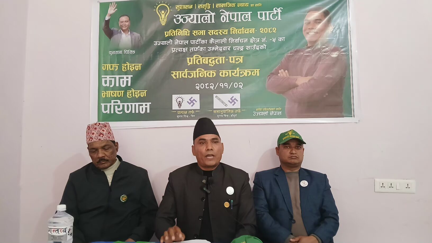 कैलाली–५ मा चन्द्र साउदको घोषणा–पत्र सार्वजनिक : रोजगारी, भूमि अधिकार र सुशासन&hellip;