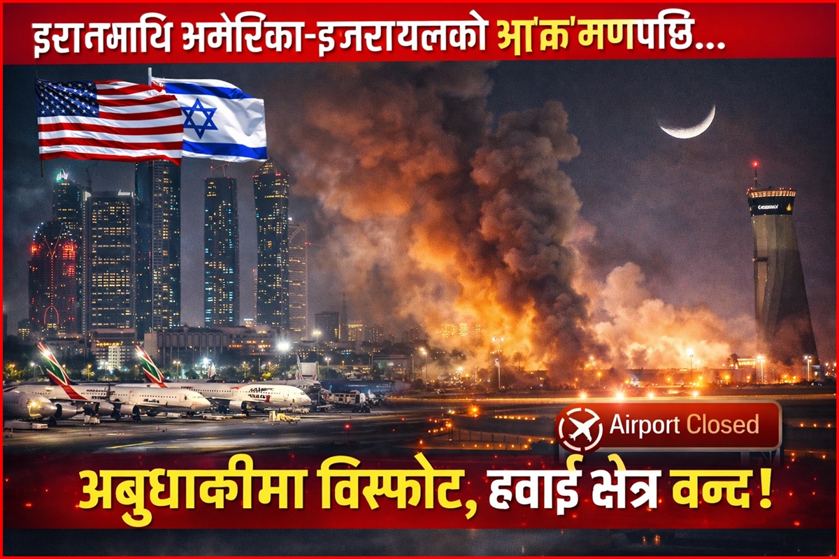 इरान–इजरायल तनाव: खाडी मुलुकले हवाई क्षेत्र बन्द, आक्रमण र प्रतिआक्रमण जारी