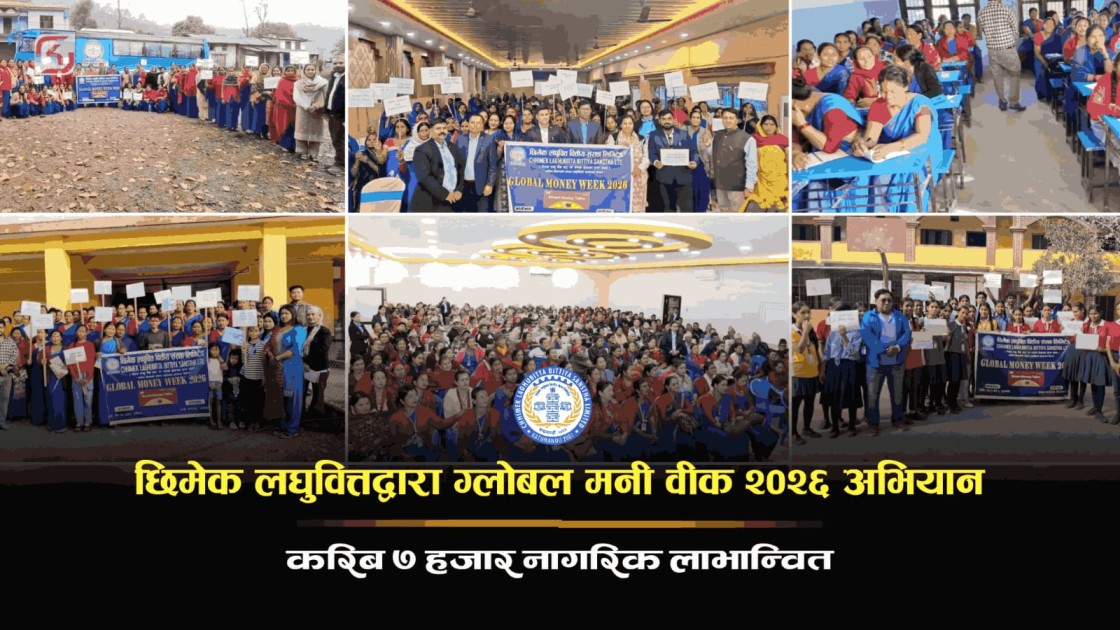 छिमेक लघुवित्तद्वारा ग्लोबल मनी वीक २०२६ अभियान, करिब ७ हजार&hellip;