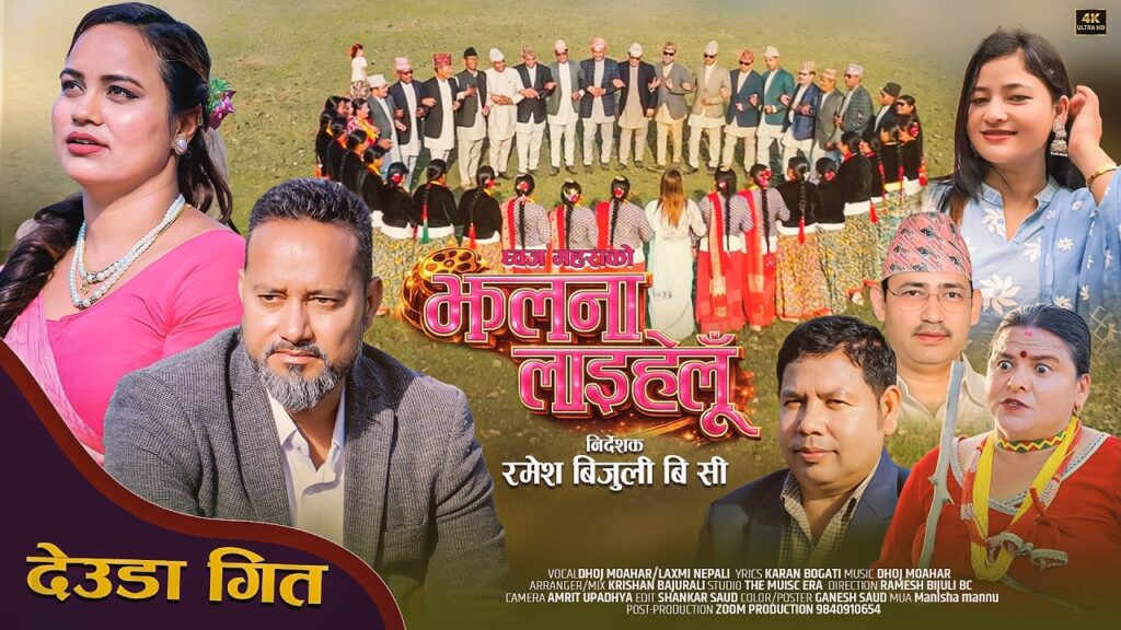 चर्चित देउडा गायक ध्वज महराको देउडा गीत&hellip;