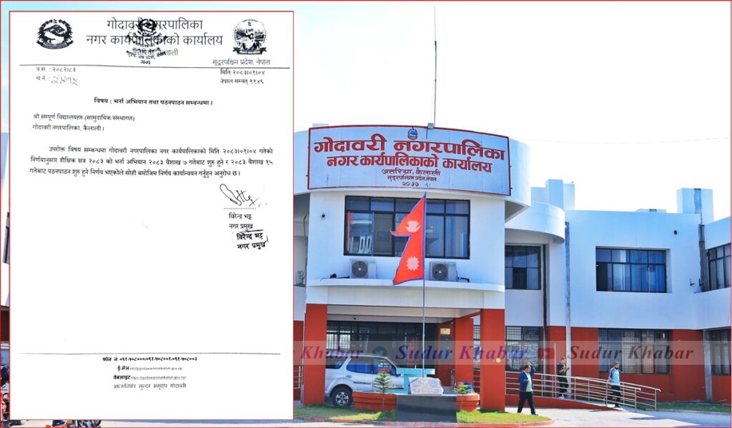 कैलालीको गोदावरी नगरपालिकाका विद्यालयहरुमा बैशाख ७ गतेदेखि&hellip;