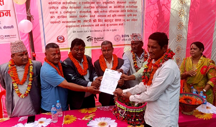 मुक्त कमैया परिवारलाई सुरक्षित आवास हस्तान्तरण, बर्दगोरियामा&hellip;