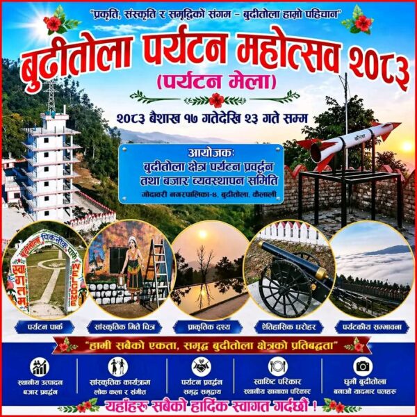 बूढीतोला पर्यटन महोत्सव : पर्यटन प्रवद्र्धन&hellip;