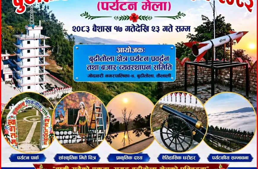 बूढीतोला पर्यटन महोत्सव : पर्यटन प्रवद्र्धन र स्थानीय विकासको नयाँ अवसर