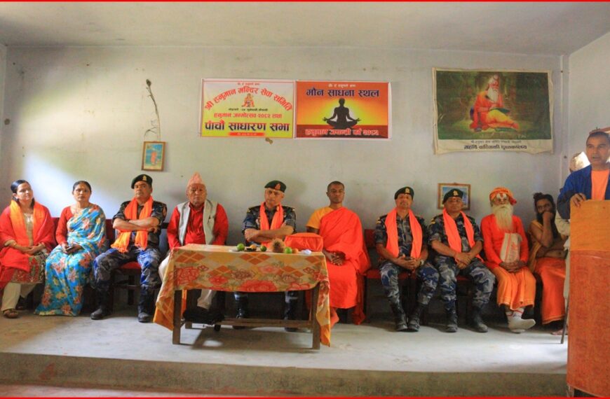 गोदावरी धाममा हनुमान मन्दिर सेवा समितिको पाँचौ साधारण सभा सम्पन्न