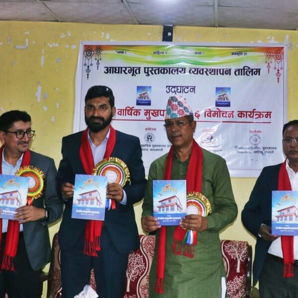 कैलालीको अत्तरियामा सामुदायिक पुस्तकालय प्रवर्द्धनका लागि ५ दिने तालिम कार्यक्रम सुरु