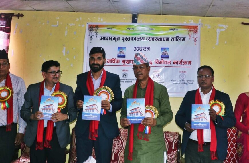 कैलालीको अत्तरियामा सामुदायिक पुस्तकालय प्रवर्द्धनका लागि ५ दिने तालिम कार्यक्रम सुरु