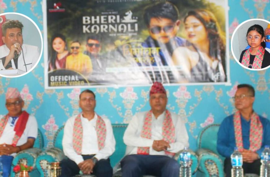 उद्घोषक केपी कलौनीको पहिलो गीति ‘भेरी–कर्णाली’ सार्वजनिक, दर्शकश्रोताहरुबाट अपार माया