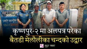 अलपत्र अवस्थामा भेटिएका मैलौली बैतडीका भरत बहादुर चन्दको कृष्णपुरको वाणीबाट उद्धार