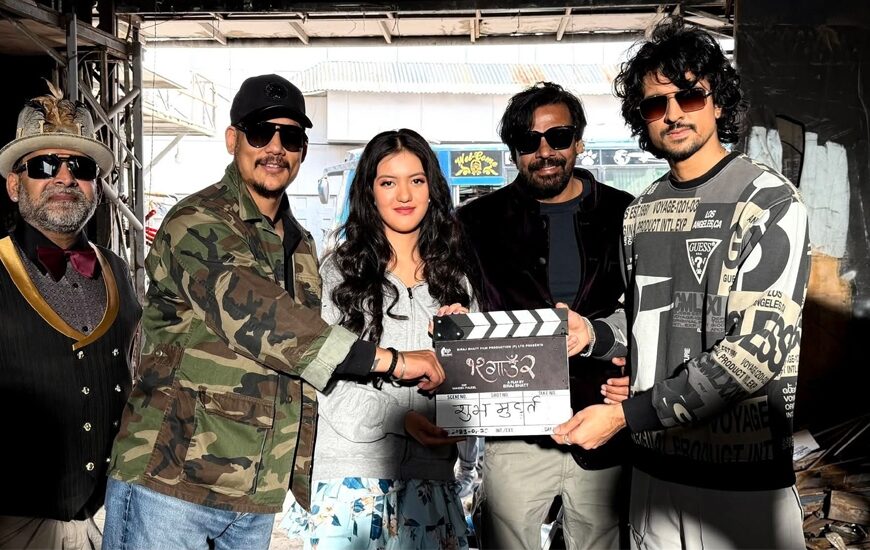 विराज भट्टको ‘१२ गाउँ २’ को छायांकन शुभारम्भ : च्यासलबाट सुरु, दशैंमा प्रदर्शन लक्ष्य