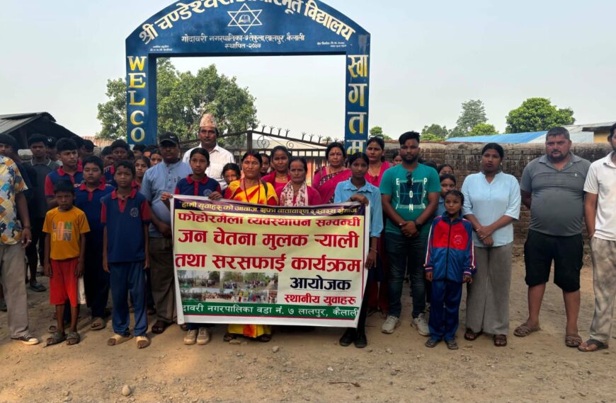 गोदावरी -७ मा सचेतना, सरसफाइ र स्वच्छ समाज निर्माणको अभियान सञ्चालन