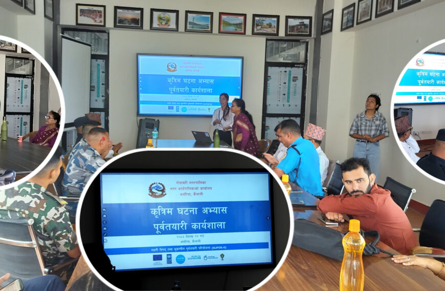 कैलालीको गोदावरीमा विपद् पूर्वतयारी सुदृढ गर्दै कृत्रिम घटना अभ्यास कार्यशाला सम्पन्न, भोली प्रयोगात्मक अभ्यास हुँदै