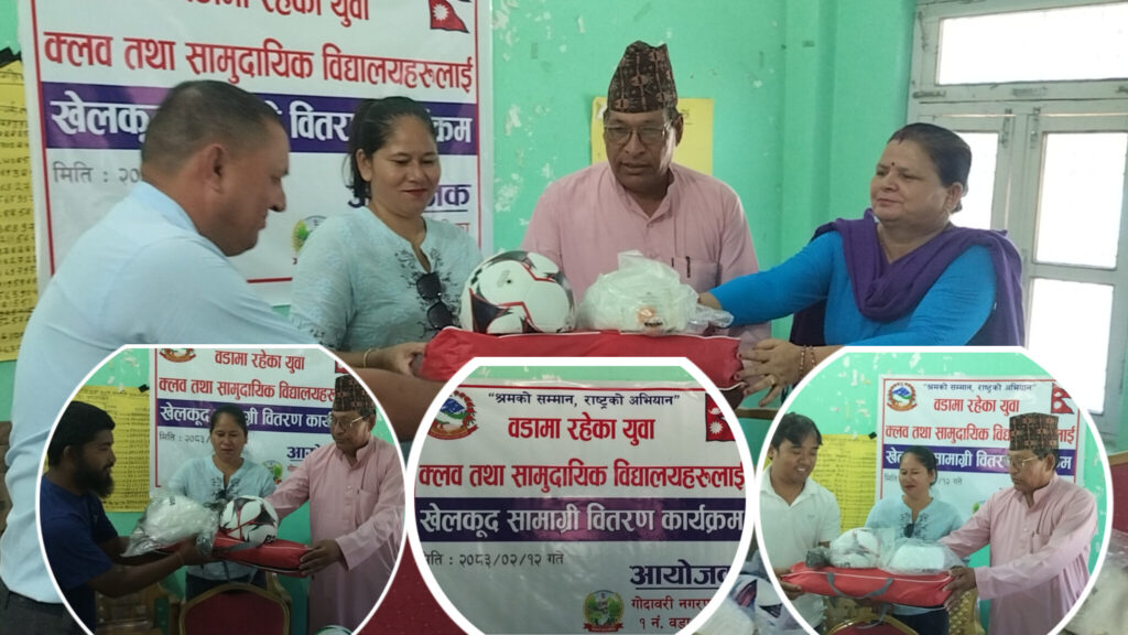 गोदावरी–१ मा युवा क्लब र समुदायिक विद्यालयलाई…