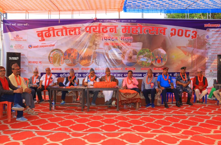 बुढीतोला पर्यटन महोत्सव सम्पन्न, क्षेत्र विकासका लागि १ करोड बजेट घोषणा