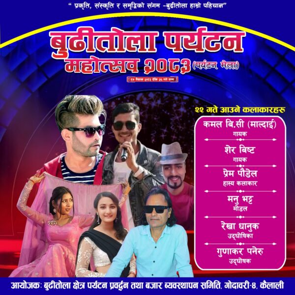 बुढीतोला पर्यटन महोत्सव भोलिदेखि नियमित रूपमा सञ्चालन हुने, मौसममा सुधार आउने संकेत
