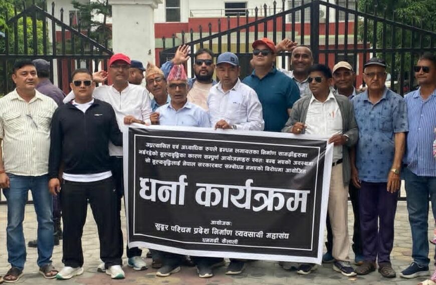 निर्माण व्यवसायी आन्दोलित, मूल्यवृद्धि र लागत संकटप्रति सरकारलाई ध्यानाकर्षण